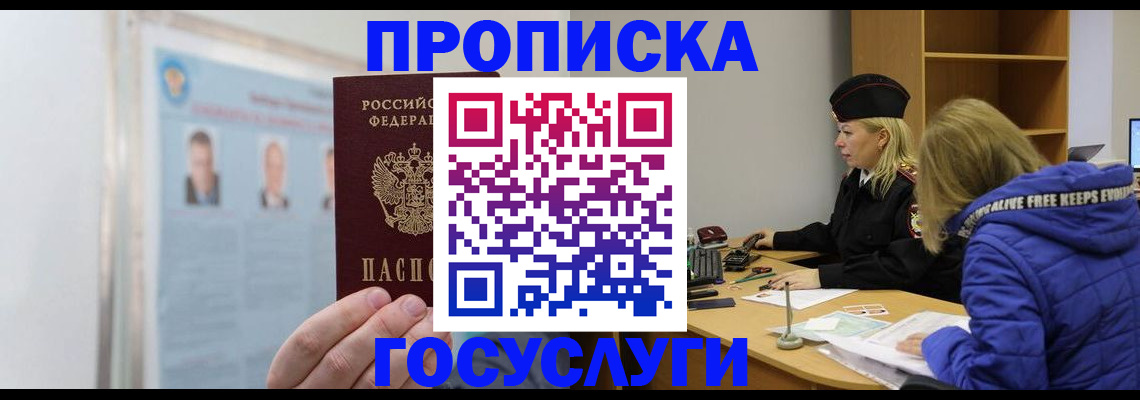 прописка законно в Губахе